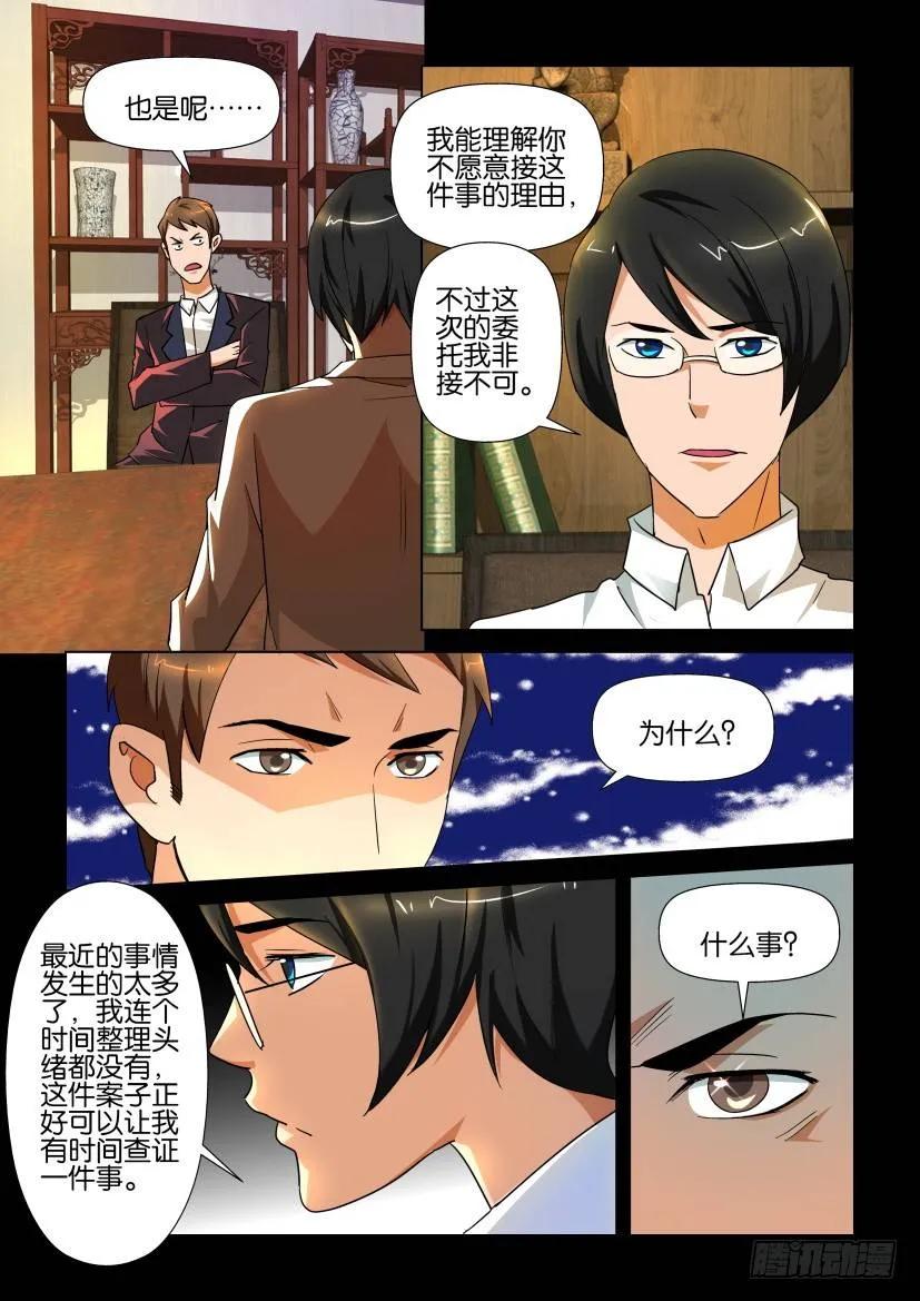 🍶陈官快递 第142回 第2页