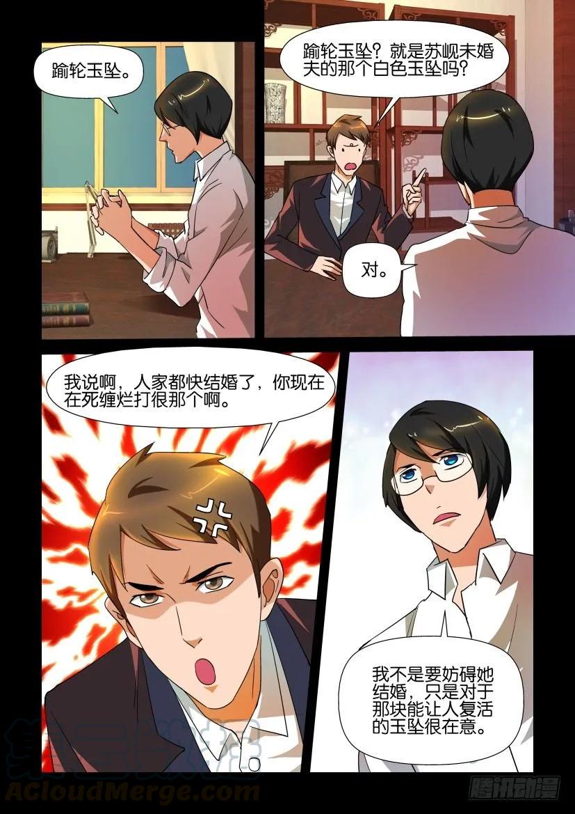 🍶陈官快递 第142回 第3页