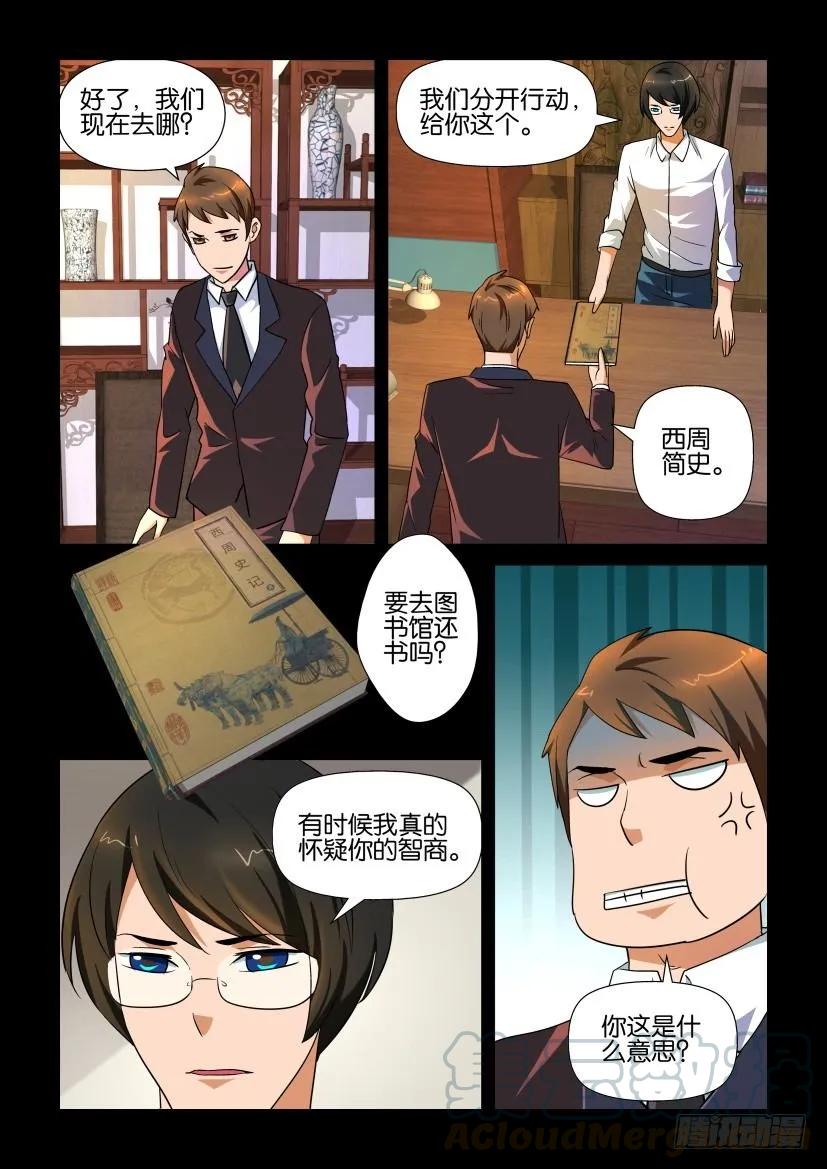 🍶陈官快递 第142回 第5页