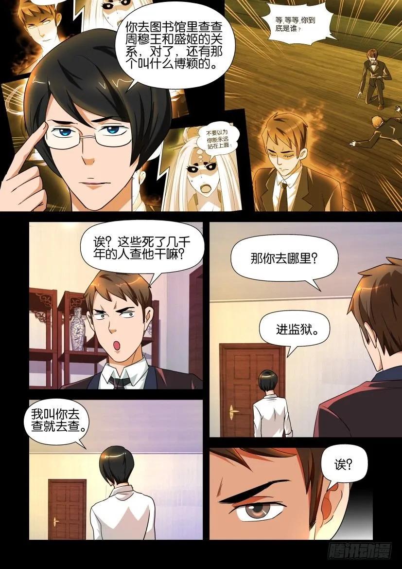 🍶陈官快递 第142回 第6页
