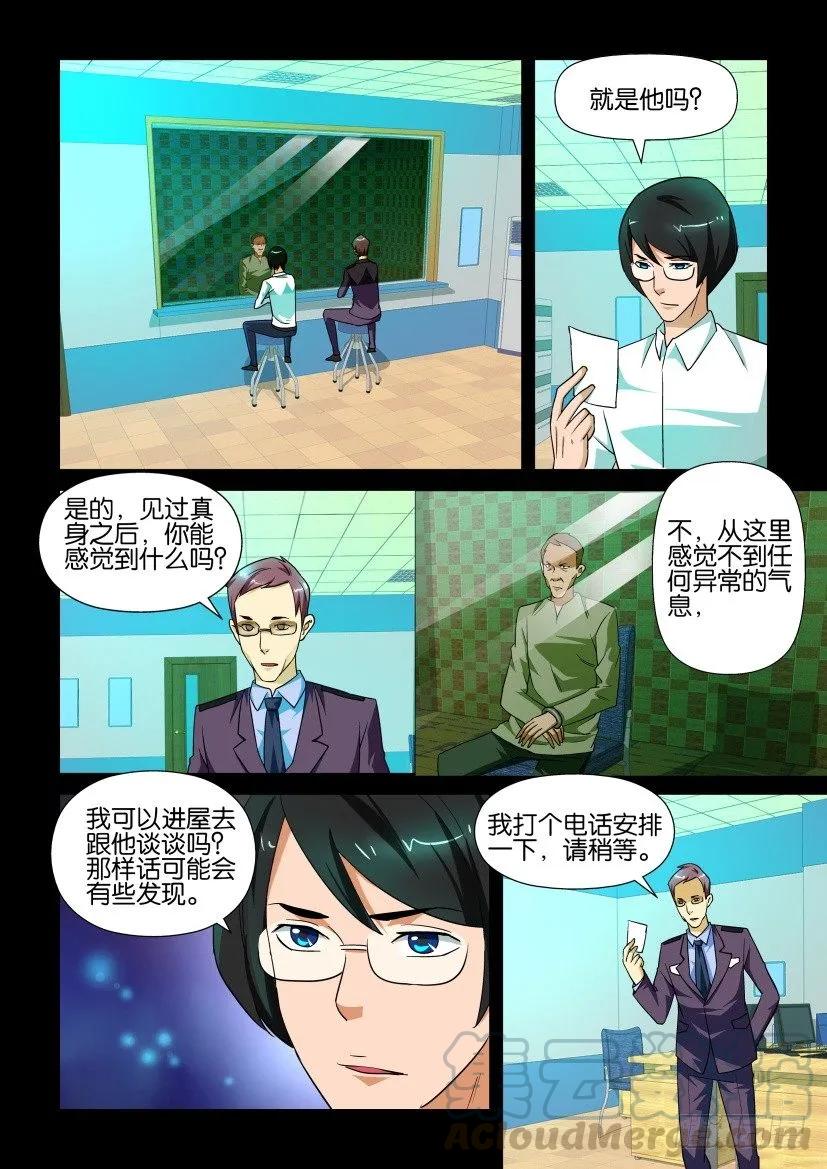 🍶陈官快递 第142回 第7页