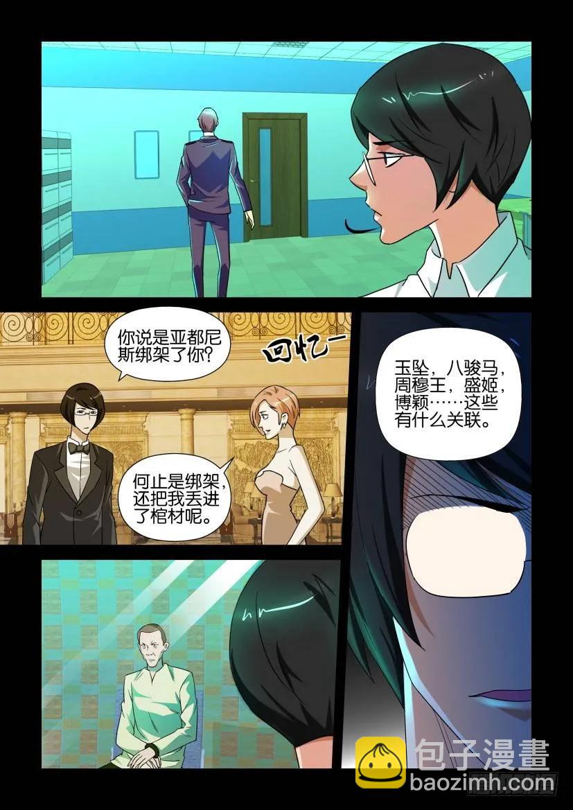 🍶陈官快递 第142回 第8页