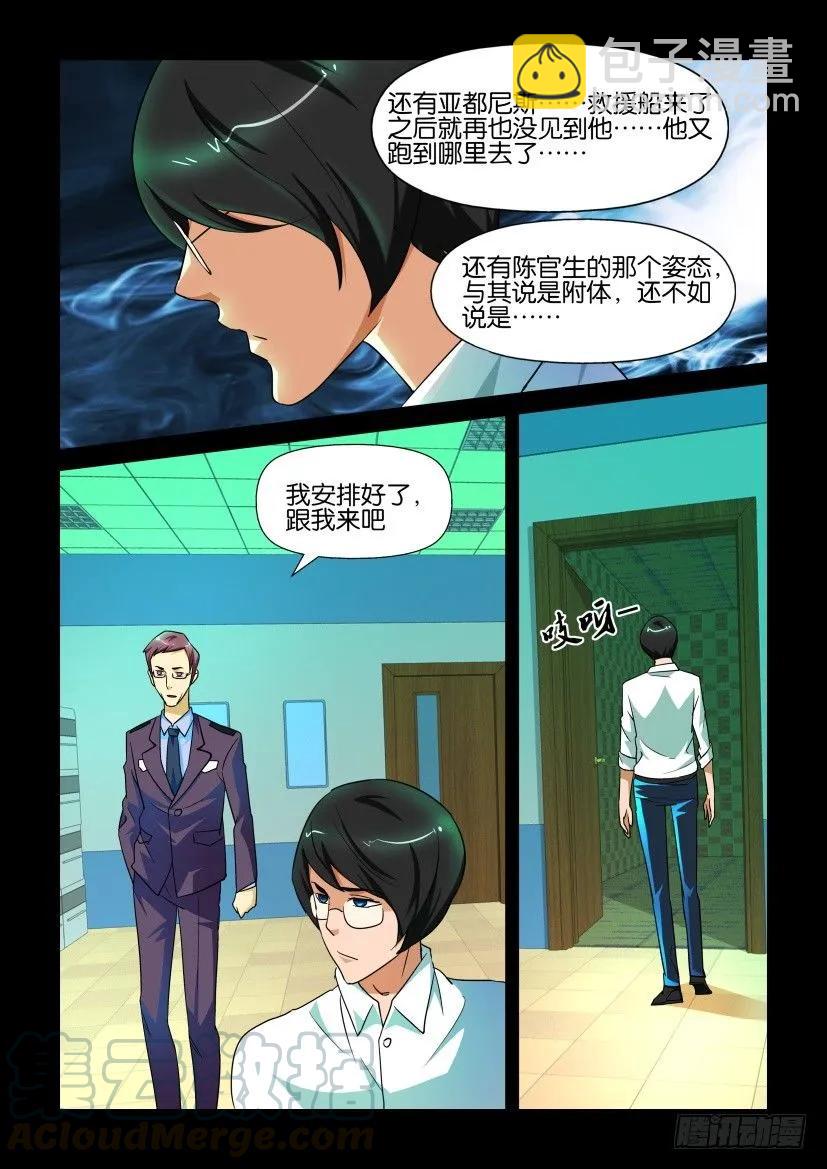 🍶陈官快递 第142回 第9页