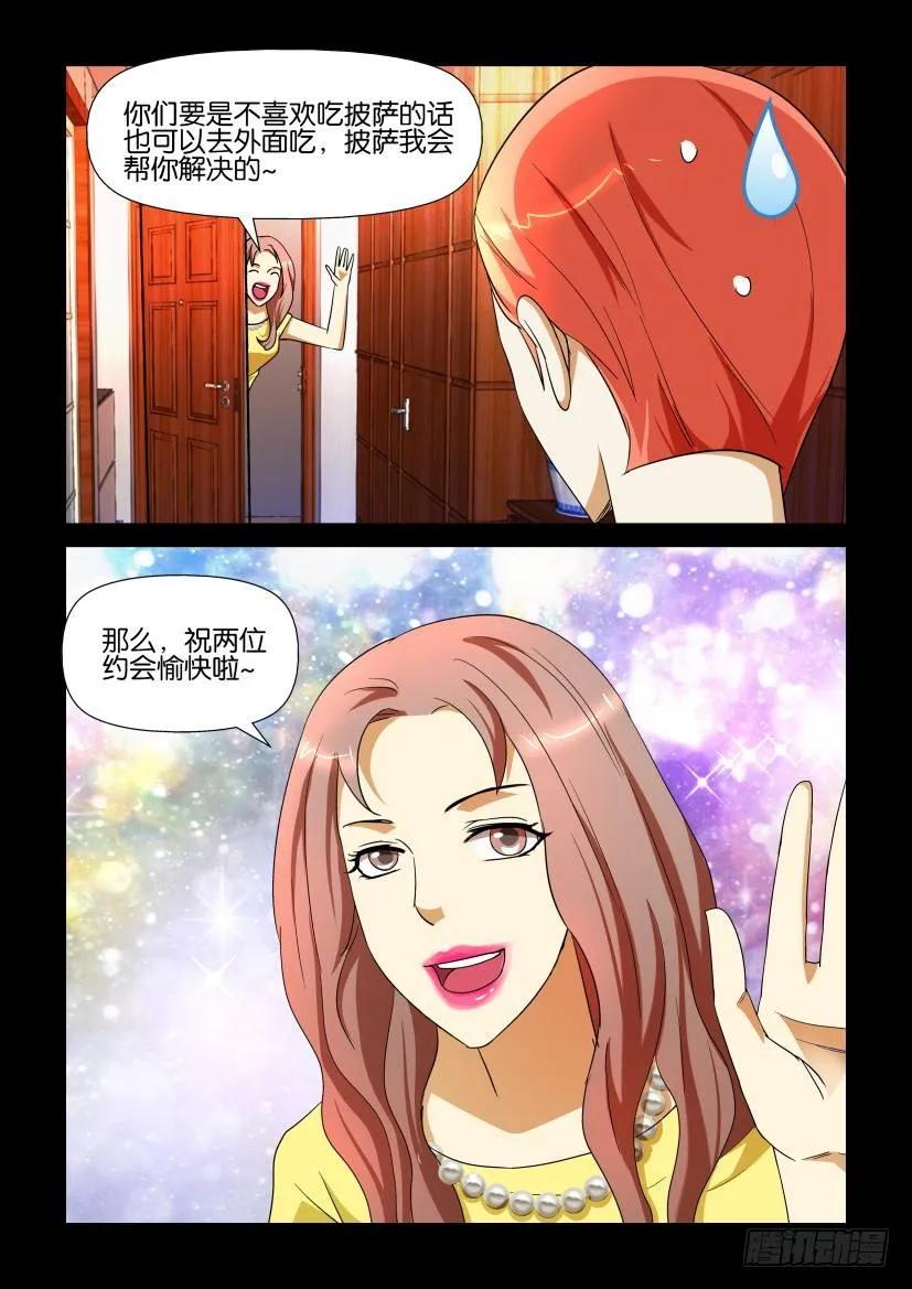 🍶陈官快递 第144回 第10页