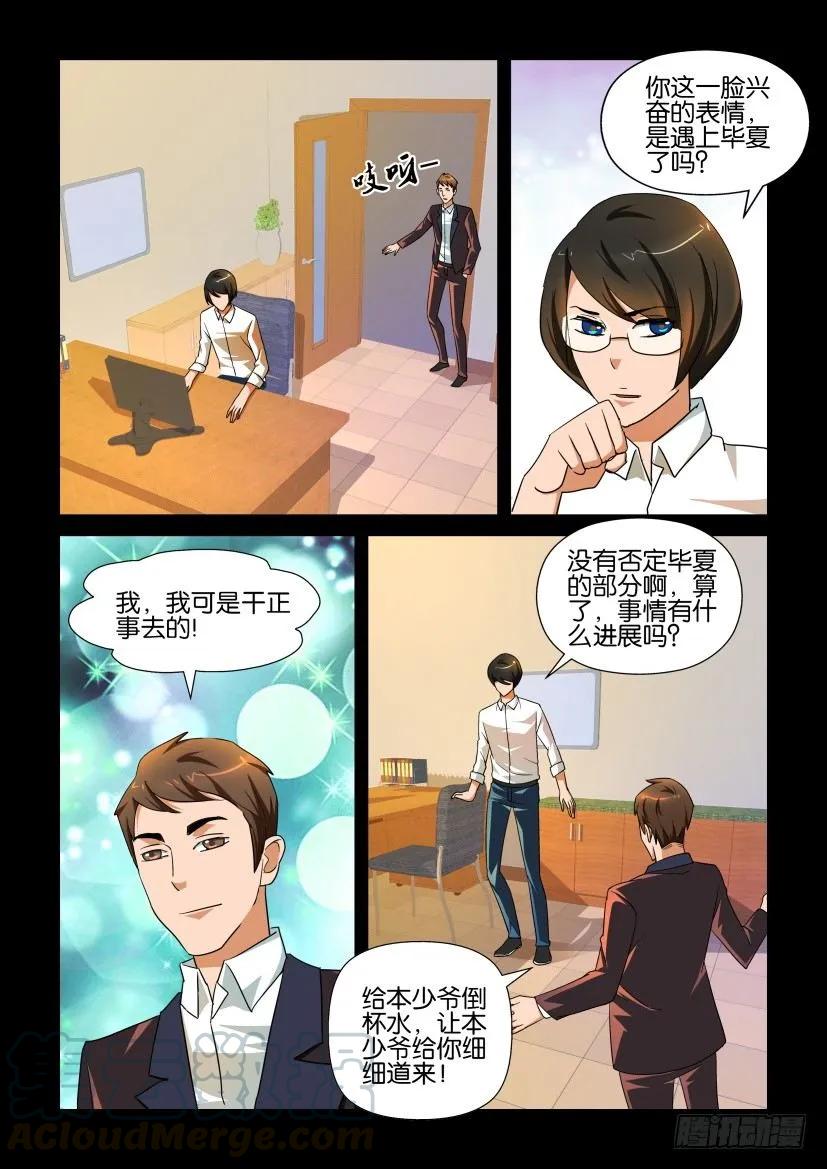 🍶陈官快递 第144回 第3页