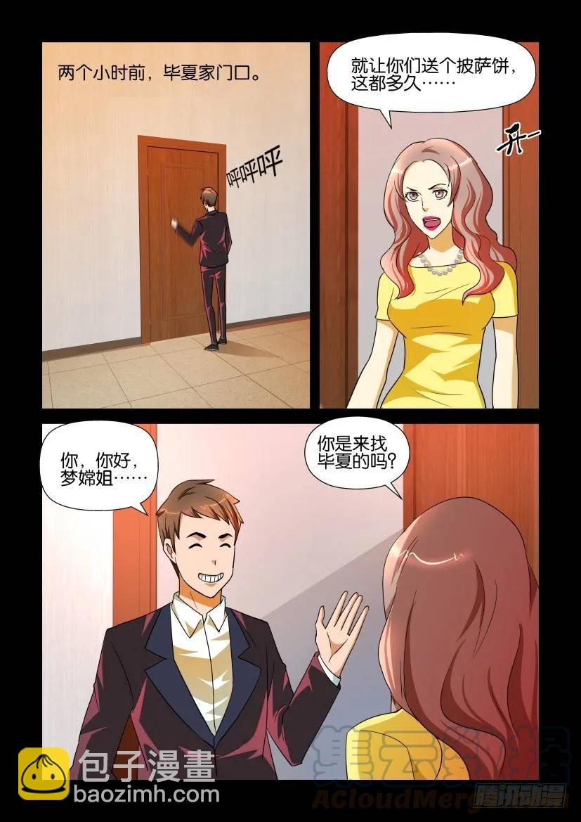 🍶陈官快递 第144回 第5页
