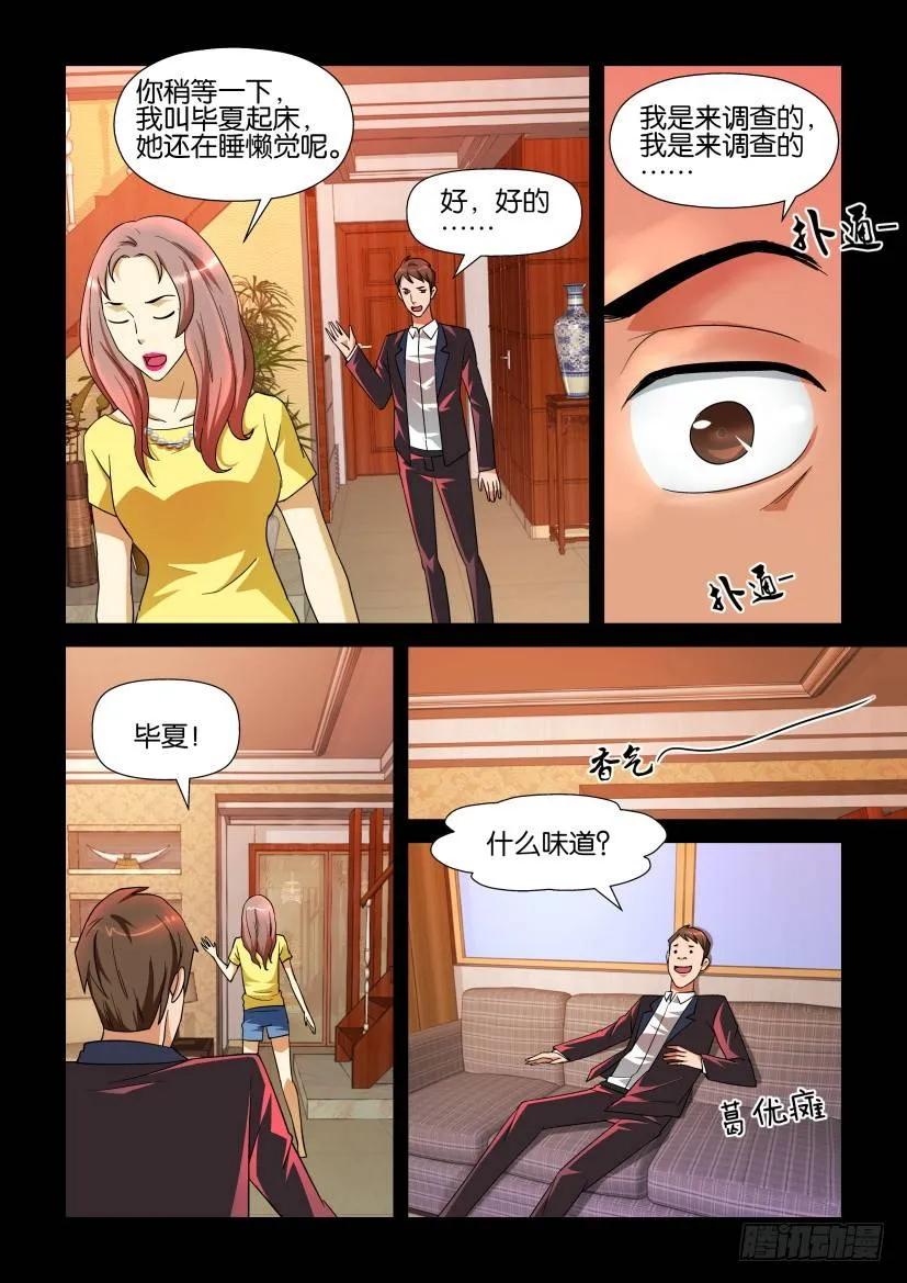 🍶陈官快递 第144回 第6页
