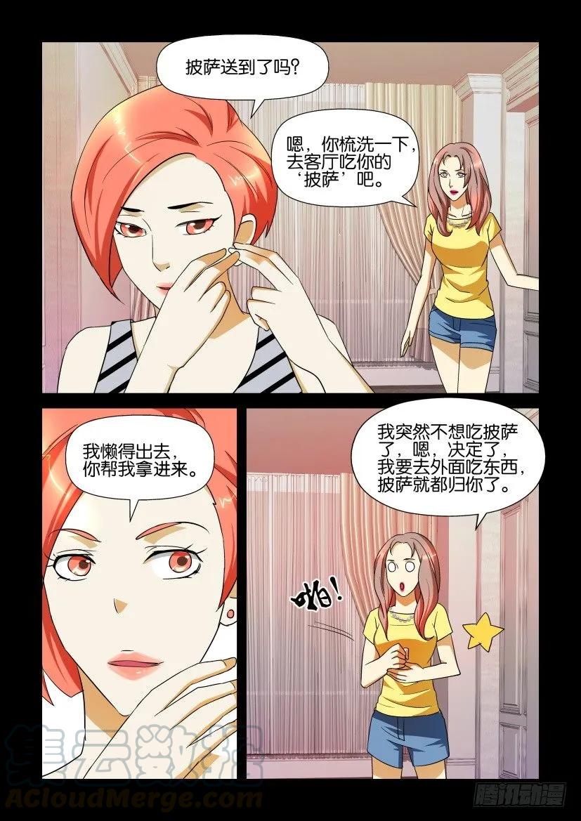 🍶陈官快递 第144回 第7页