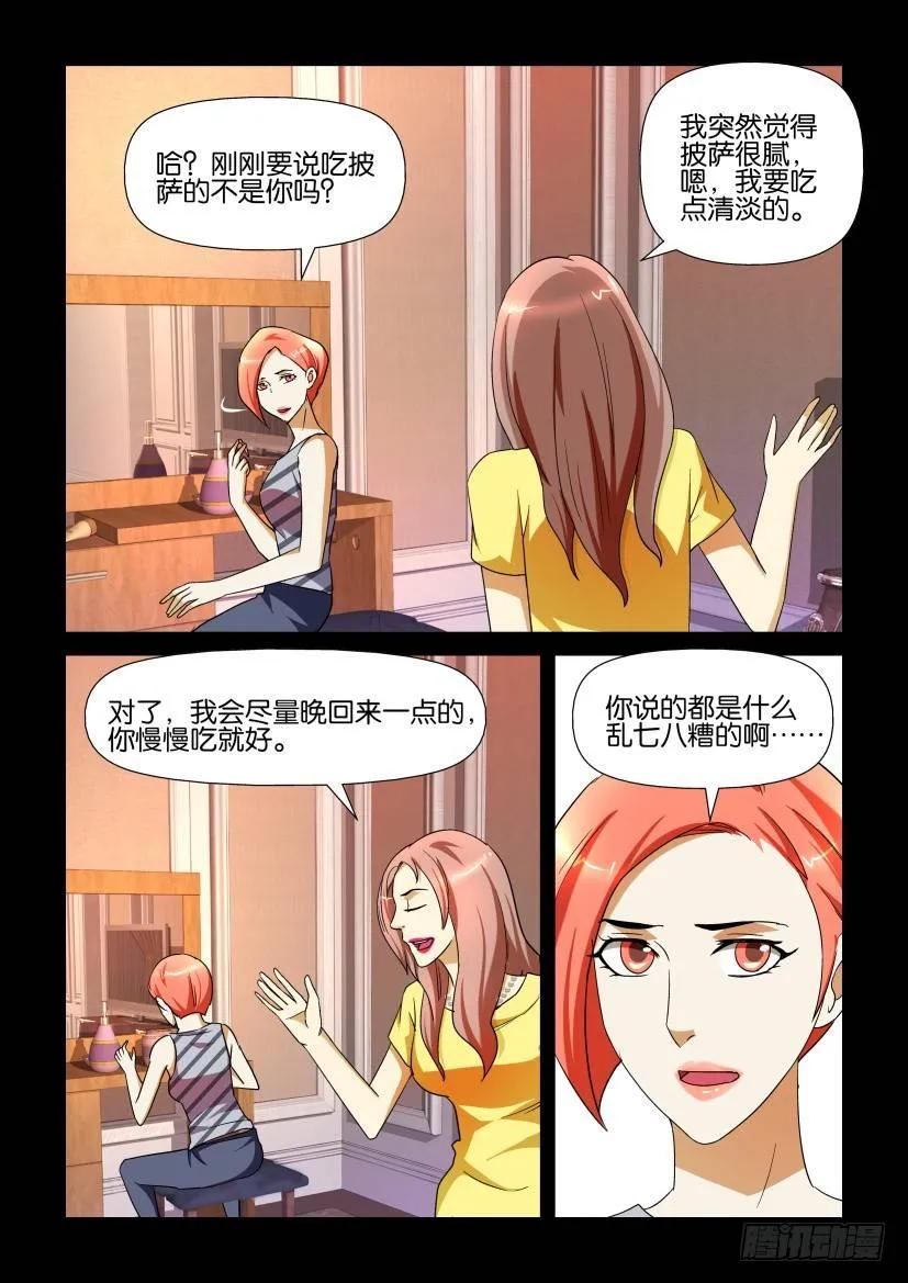 🍶陈官快递 第144回 第8页