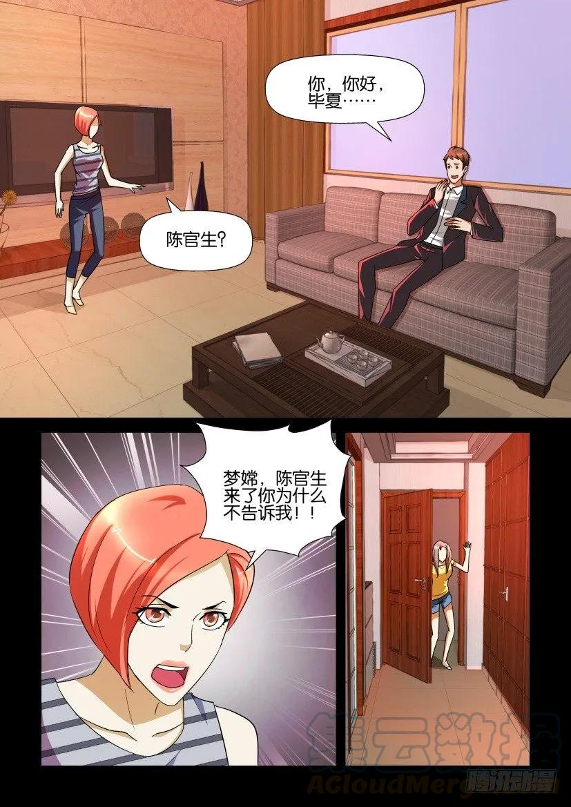 🍶陈官快递 第144回 第9页