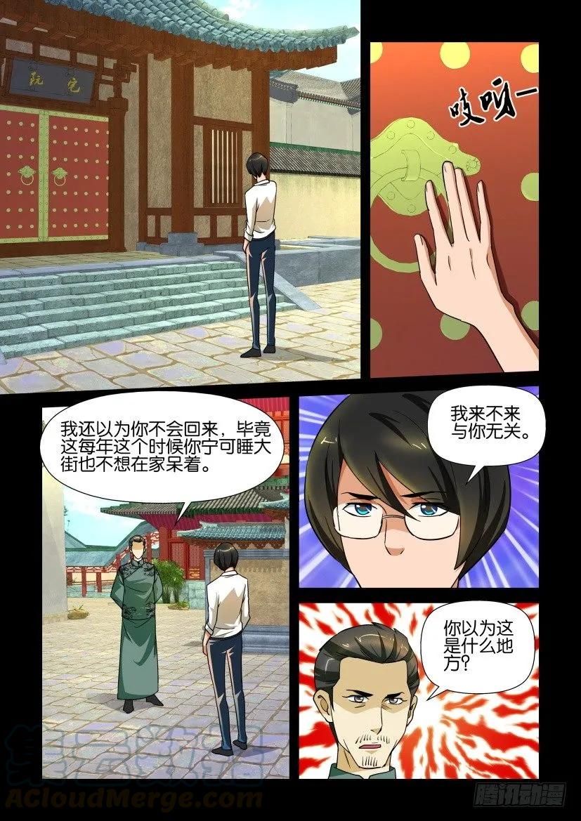 🍶陈官快递 第146回 第1页