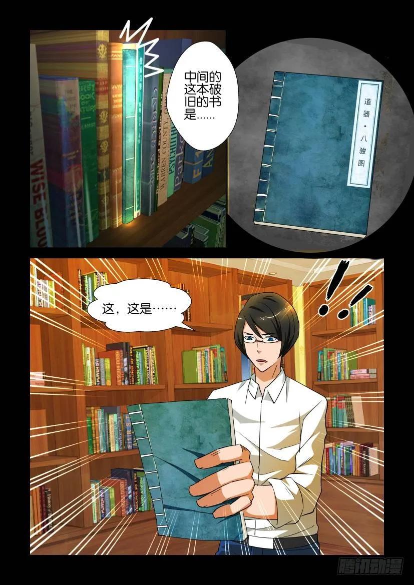 🍶陈官快递 第146回 第10页