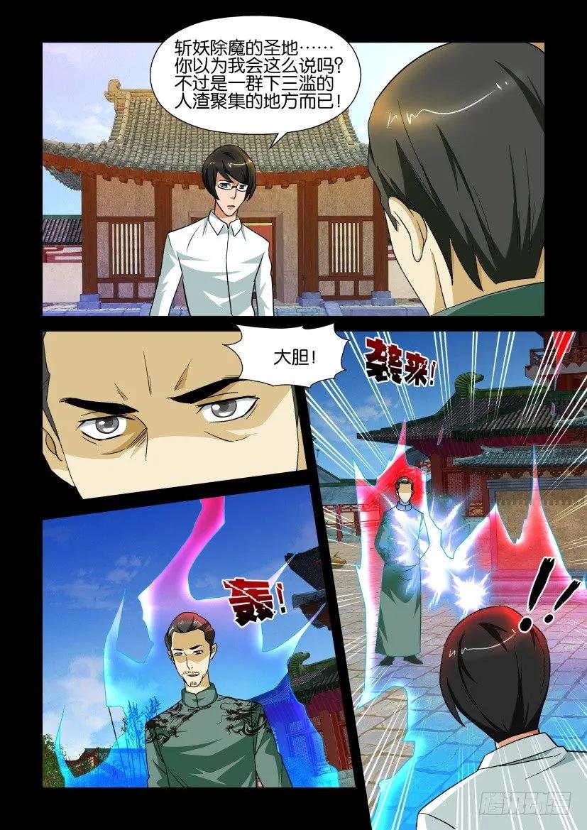 🍶陈官快递 第146回 第2页