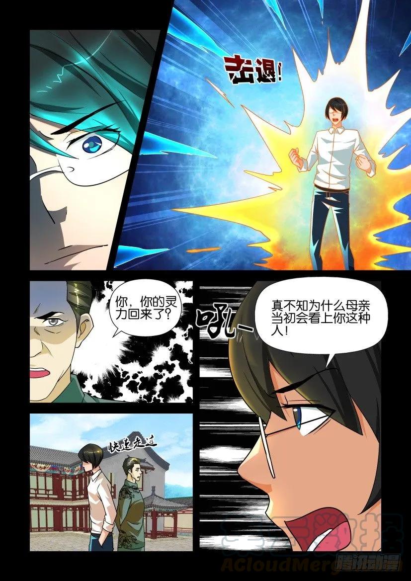 🍶陈官快递 第146回 第3页