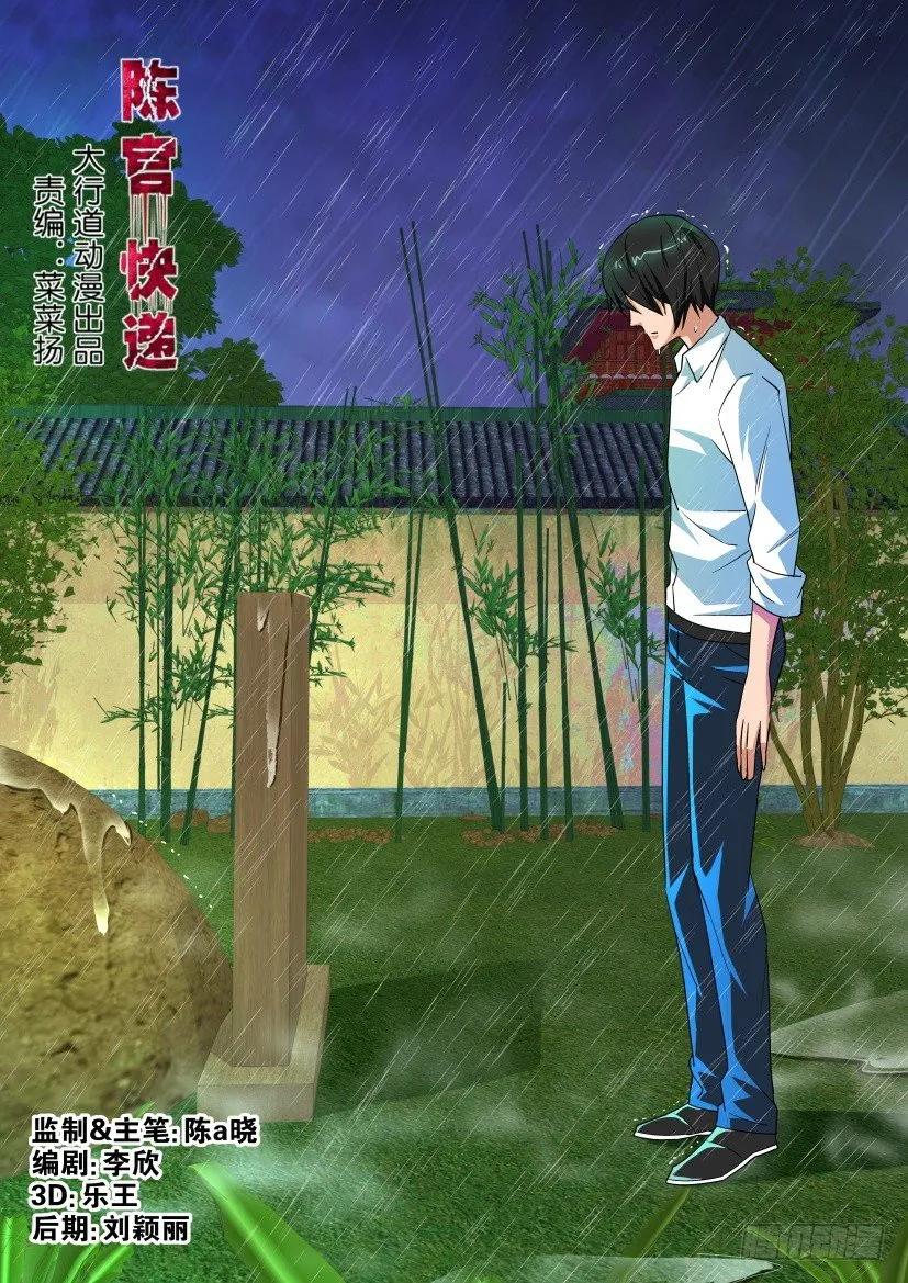 🍶陈官快递 第146回 第4页