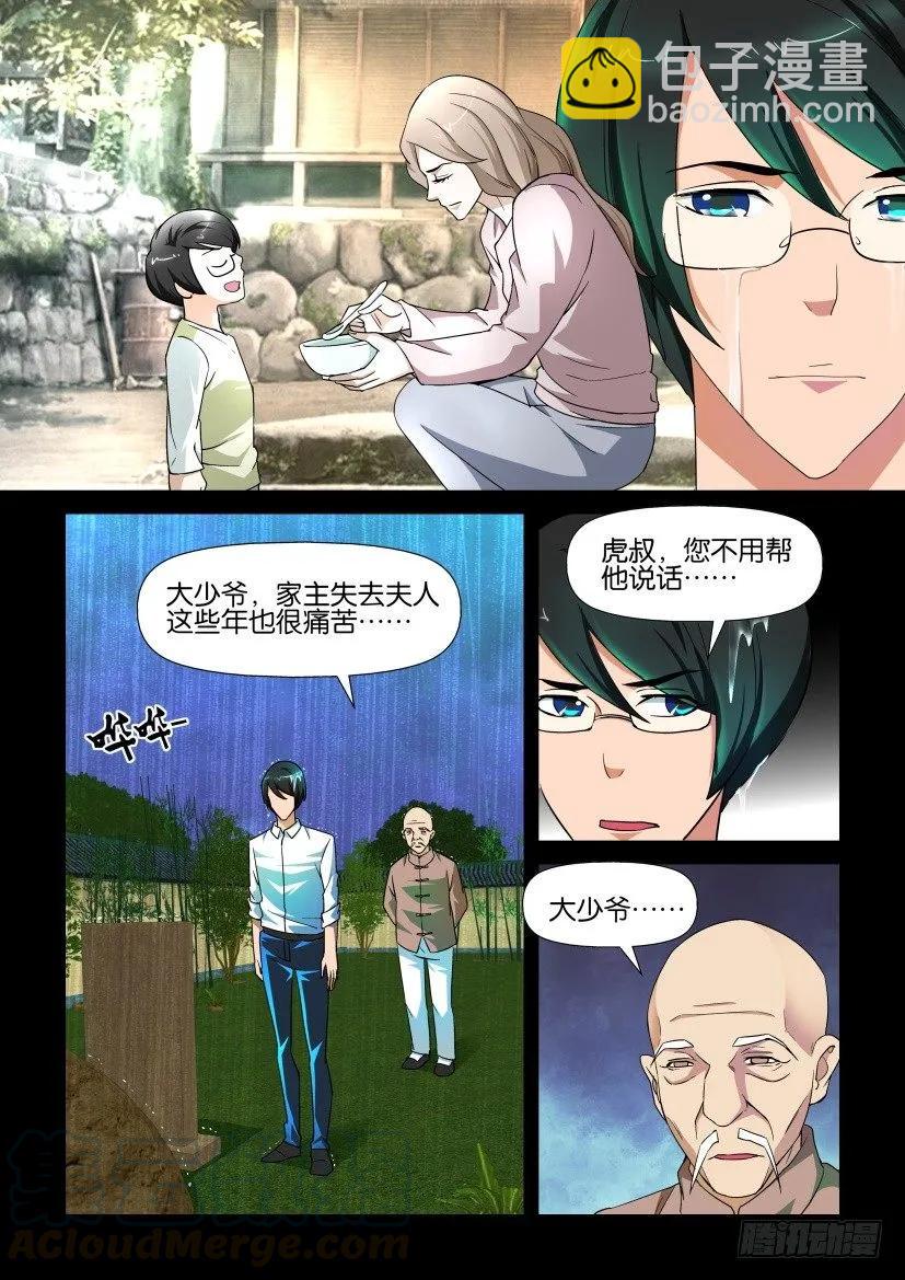 🍶陈官快递 第146回 第5页