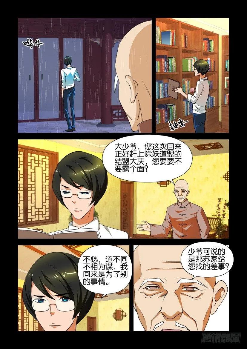 🍶陈官快递 第146回 第6页