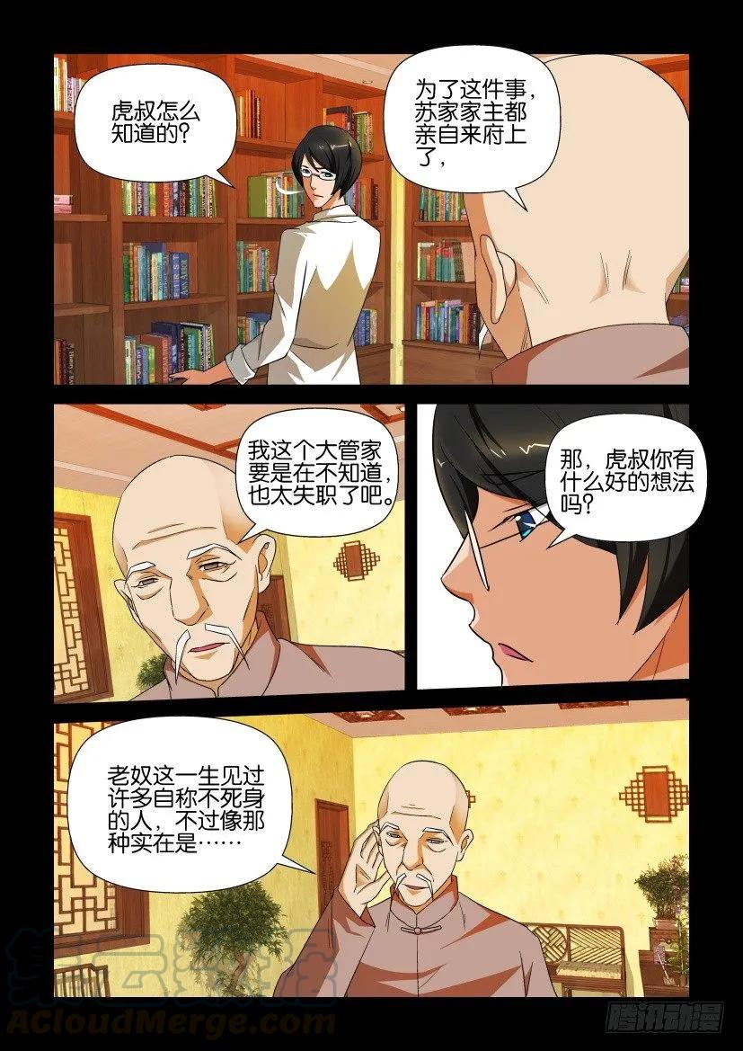 🍶陈官快递 第146回 第7页