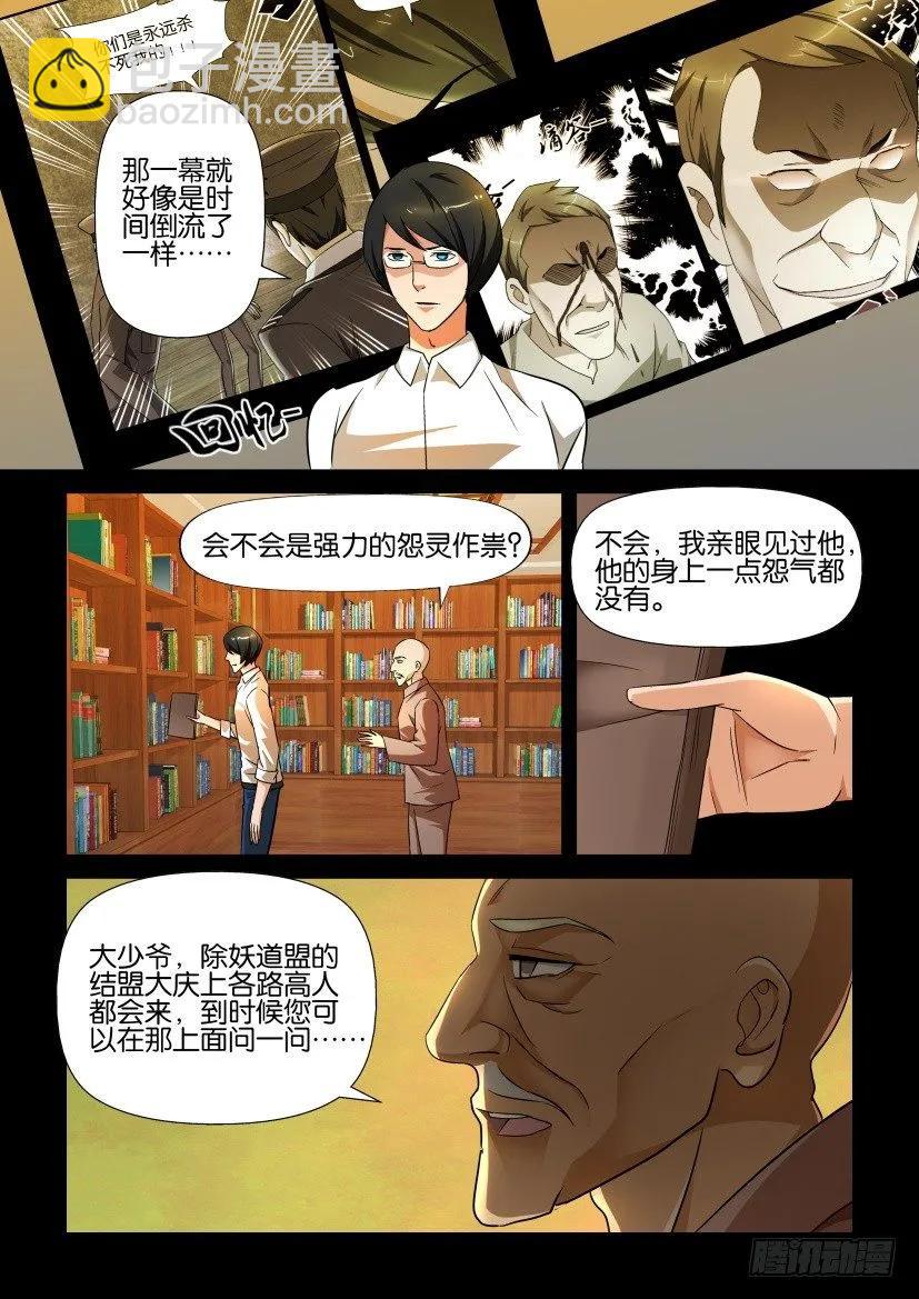 🍶陈官快递 第146回 第8页