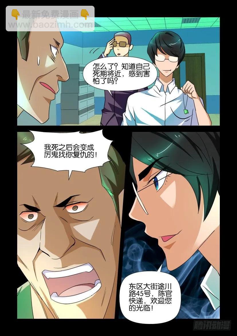 🍶陈官快递 第148回 第10页