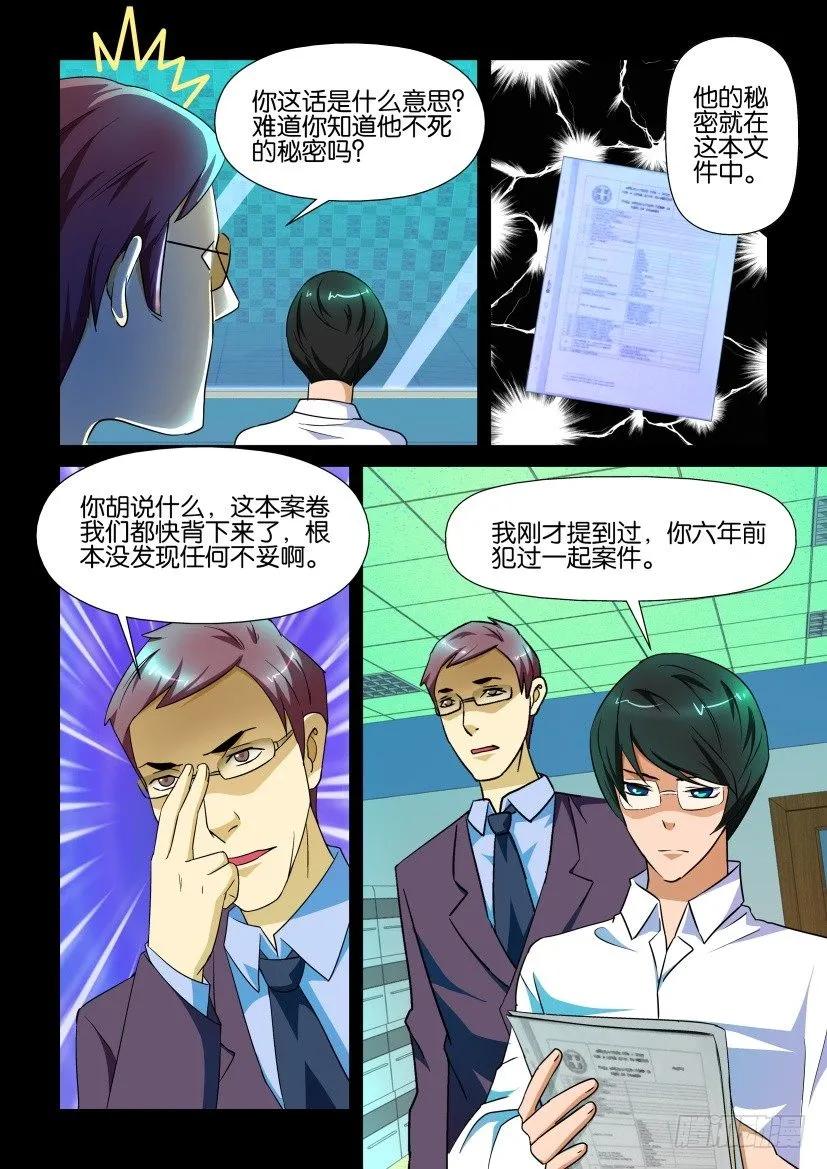 🍶陈官快递 第148回 第2页