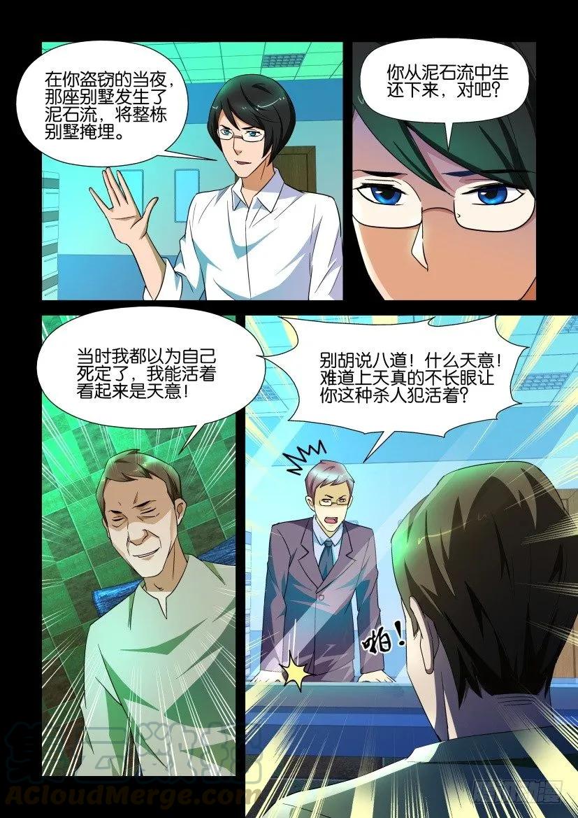 🍶陈官快递 第148回 第3页