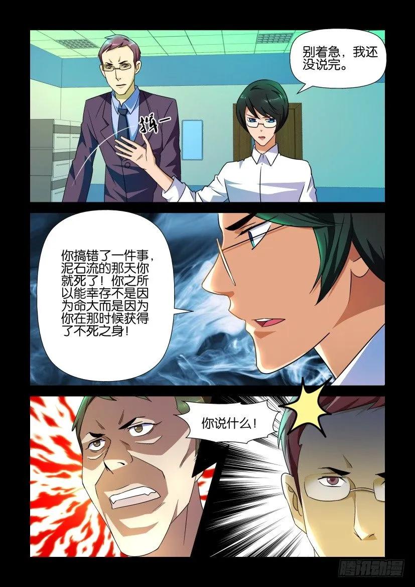 🍶陈官快递 第148回 第4页