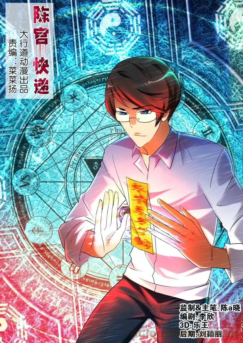 🍶陈官快递 第148回 第5页