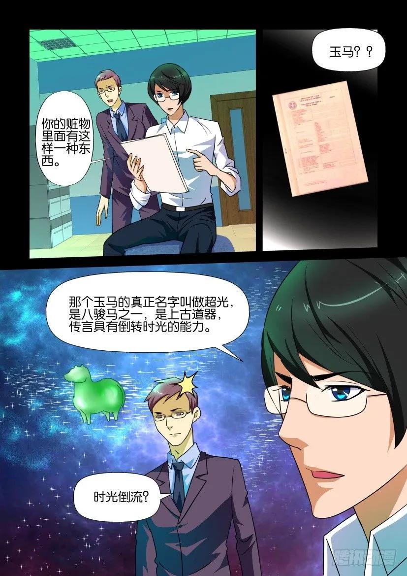 🍶陈官快递 第148回 第6页