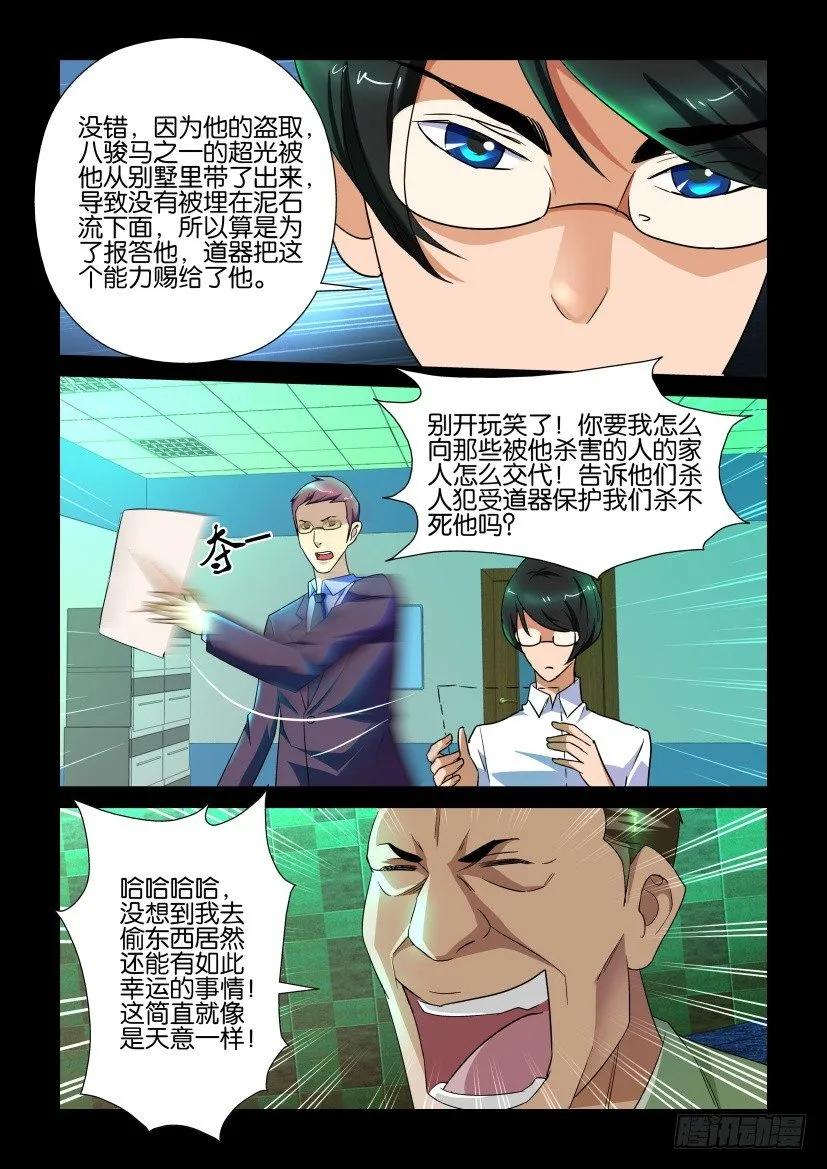 🍶陈官快递 第148回 第8页