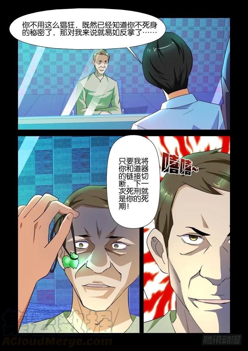 🍶陈官快递 第148回 第9页