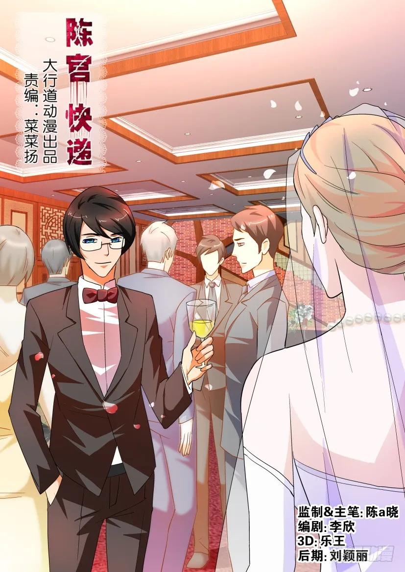 🍶陈官快递 第150回 第2页