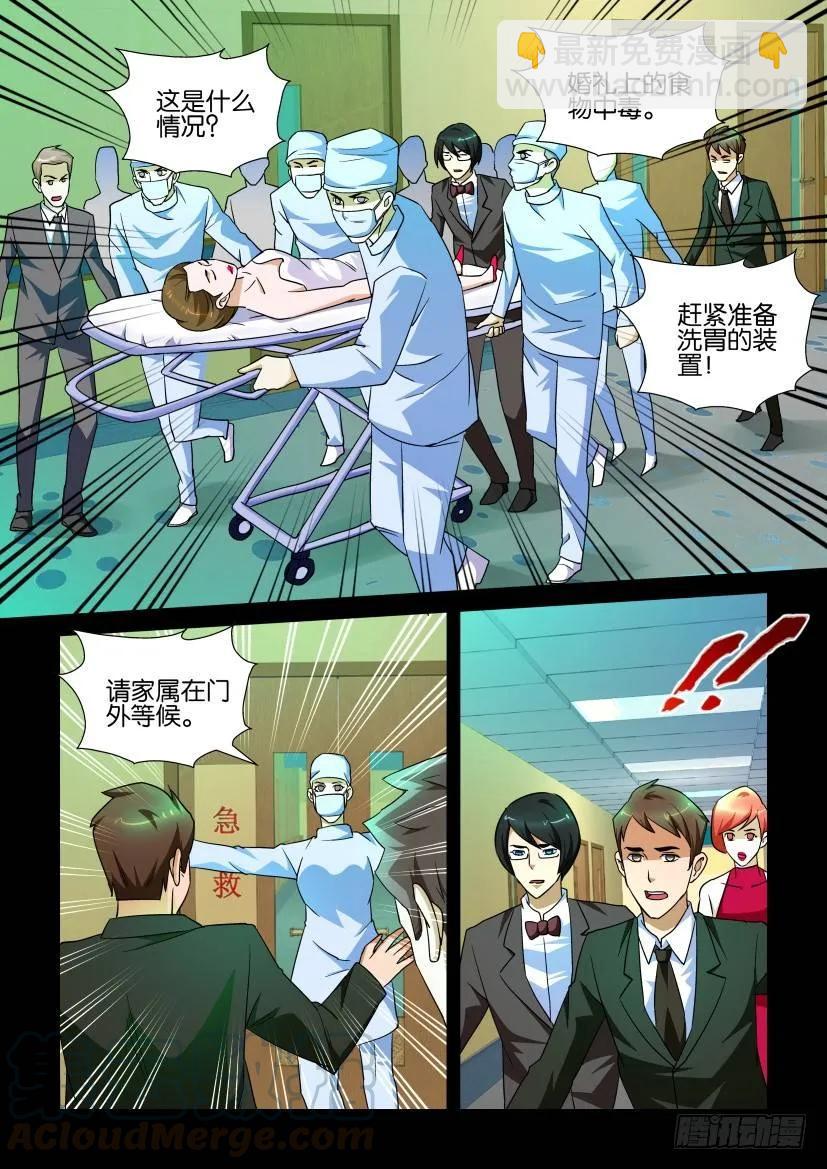 🍶陈官快递 第150回 第3页