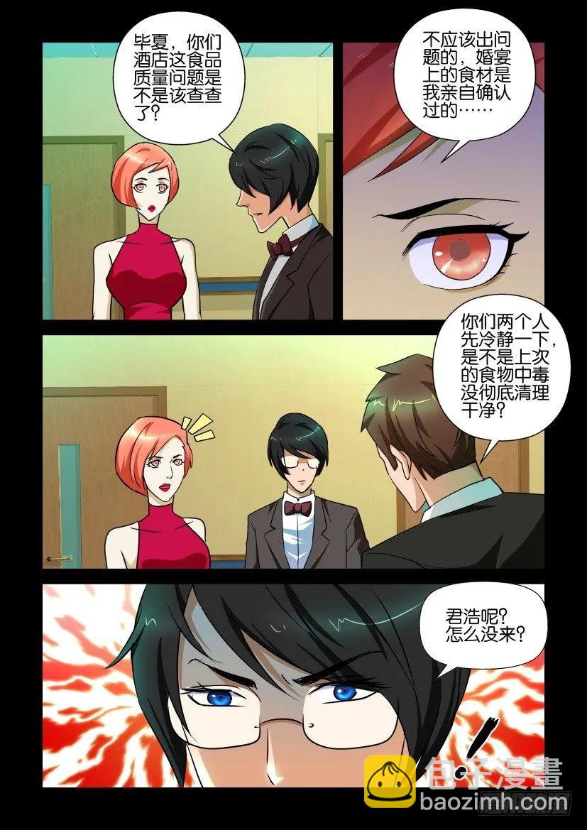 🍶陈官快递 第150回 第4页