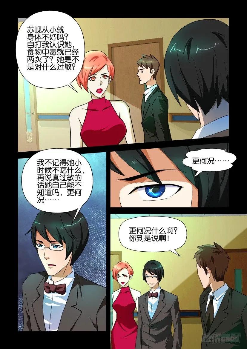 🍶陈官快递 第150回 第6页