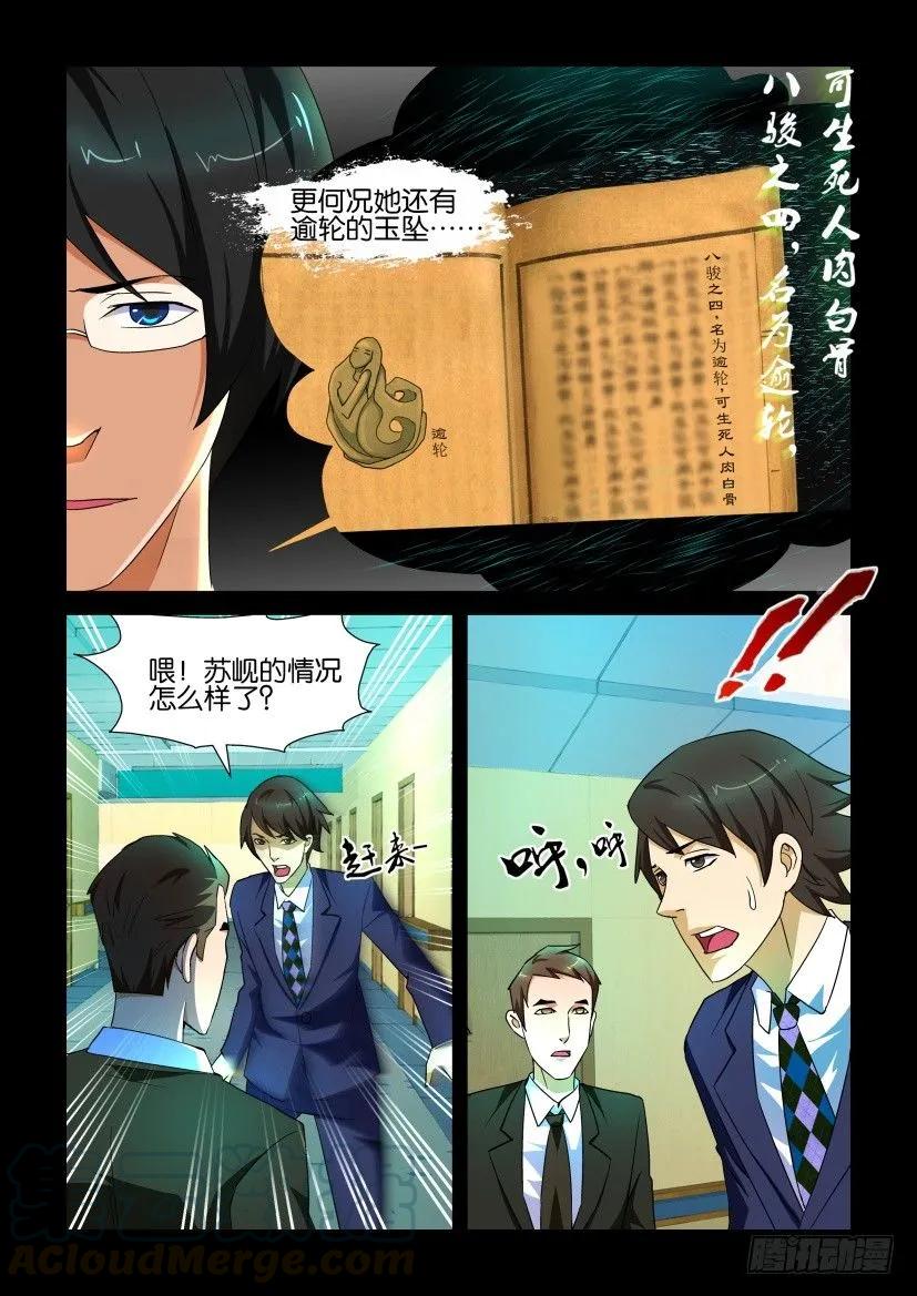 🍶陈官快递 第150回 第7页