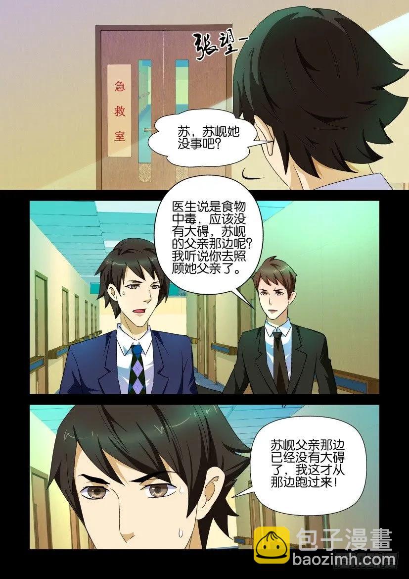 🍶陈官快递 第150回 第8页