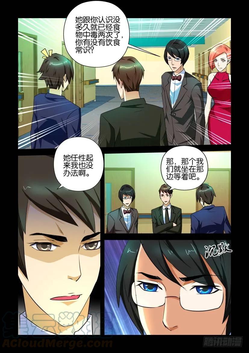 🍶陈官快递 第150回 第9页