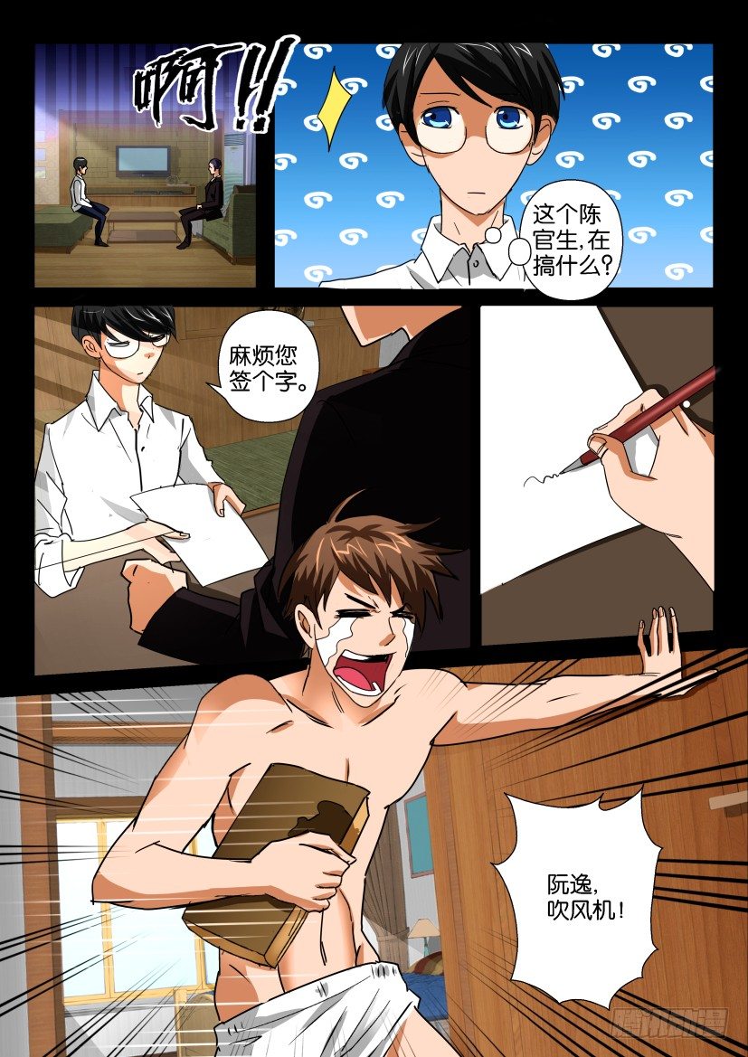 🍶陈官快递 第十六回 灵客 第3页