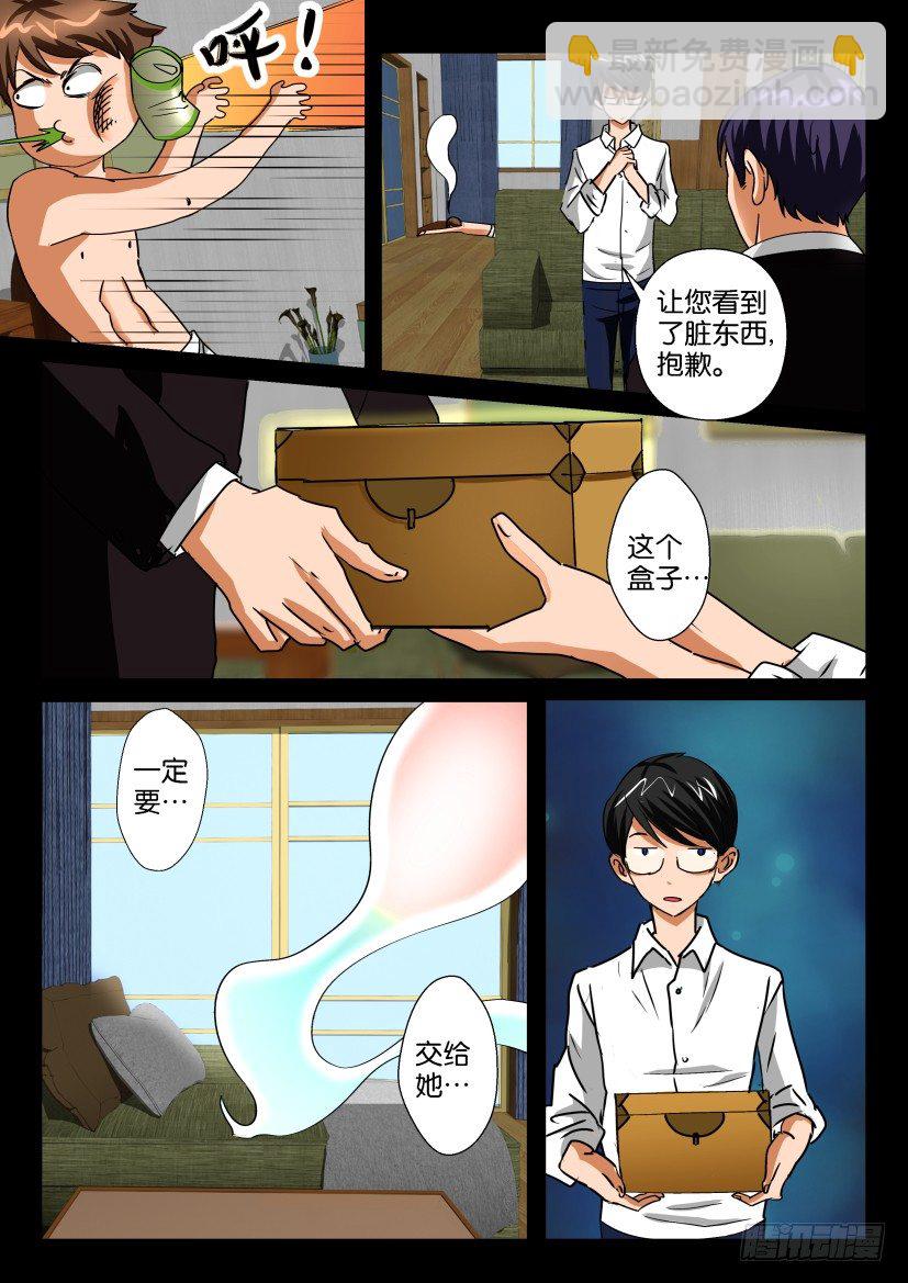 🍶陈官快递 第十六回 灵客 第4页