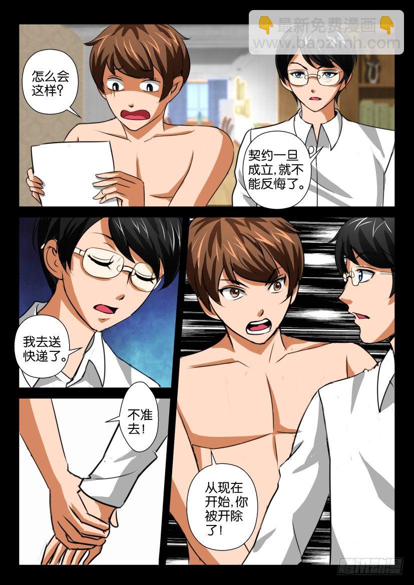 🍶陈官快递 第十六回 灵客 第6页
