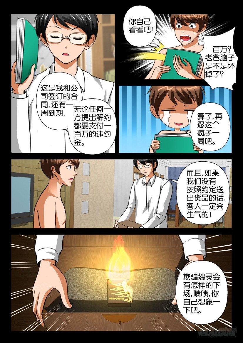 🍶陈官快递 第十六回 灵客 第7页