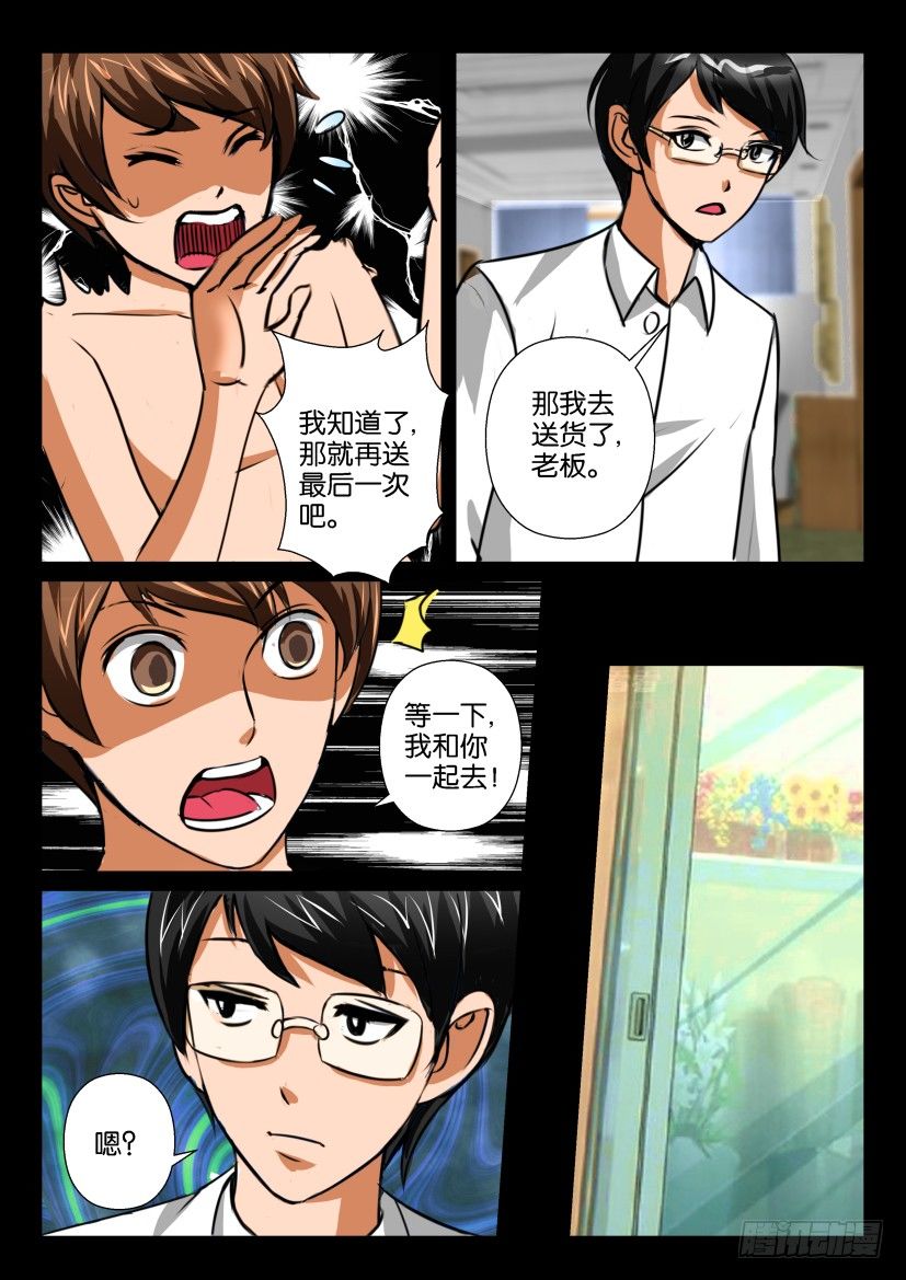 🍶陈官快递 第十六回 灵客 第8页
