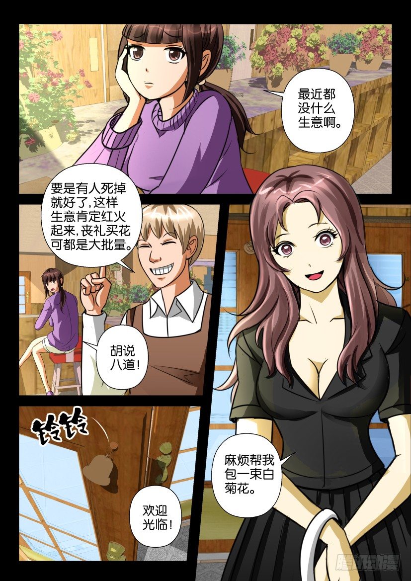 🍶陈官快递 第十六回 灵客 第9页