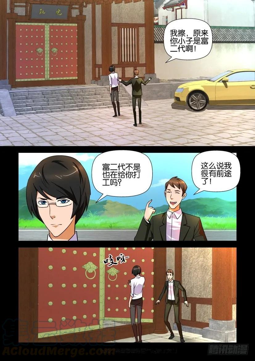 🍶陈官快递 第152回 第1页