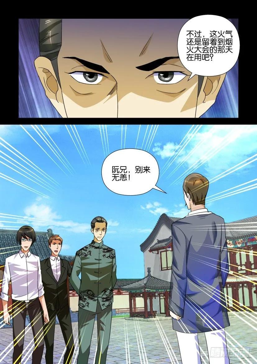 🍶陈官快递 第152回 第10页