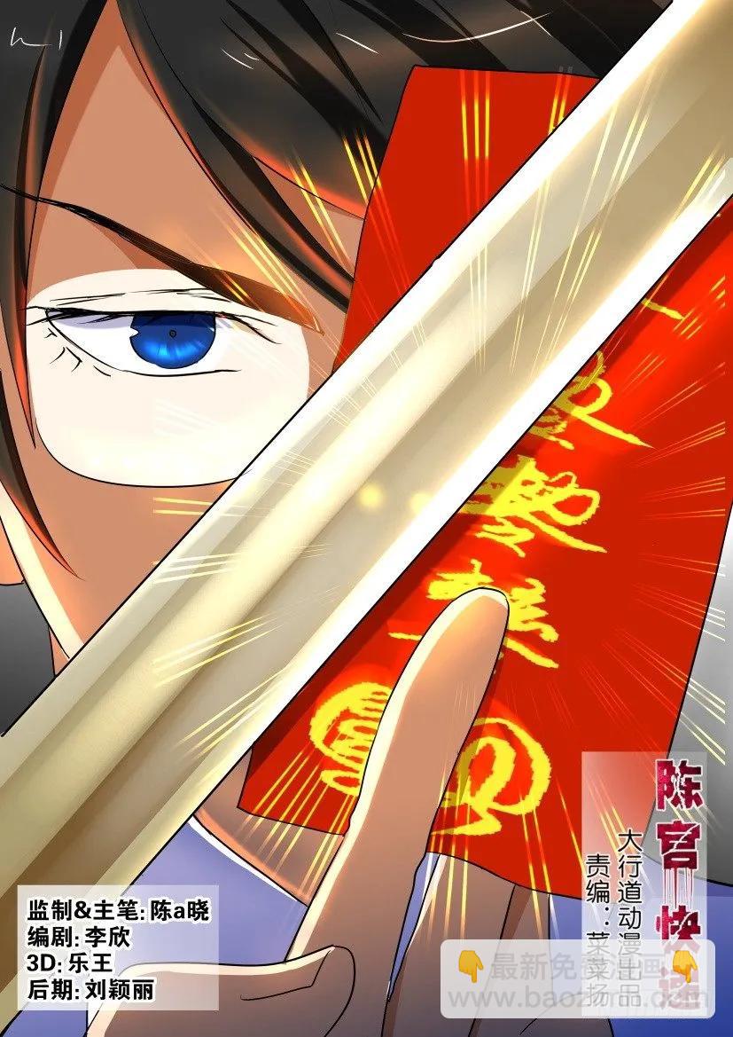🍶陈官快递 第152回 第2页