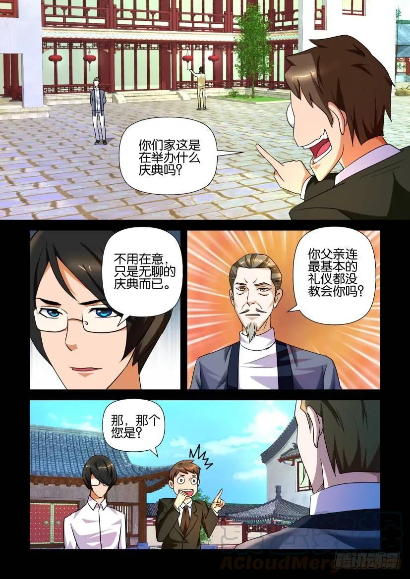 🍶陈官快递 第152回 第3页