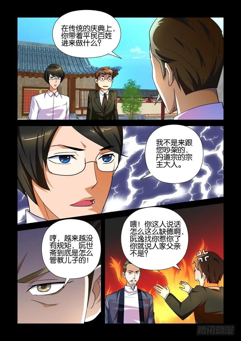 🍶陈官快递 第152回 第4页