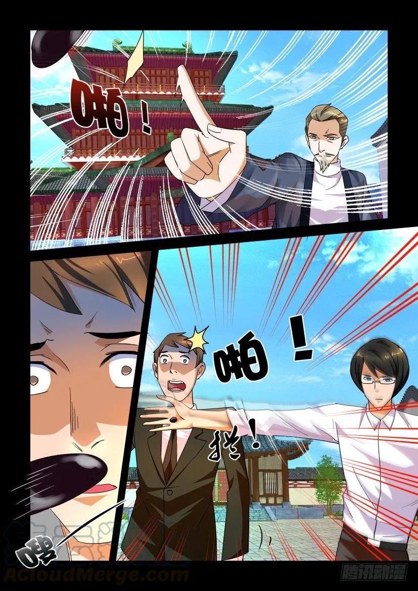 🍶陈官快递 第152回 第5页